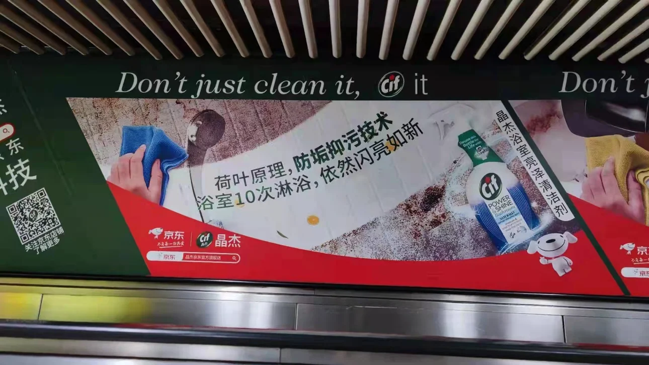 Tree Hut, byebye blemish, cif晶杰 霸屏人民广场地铁站