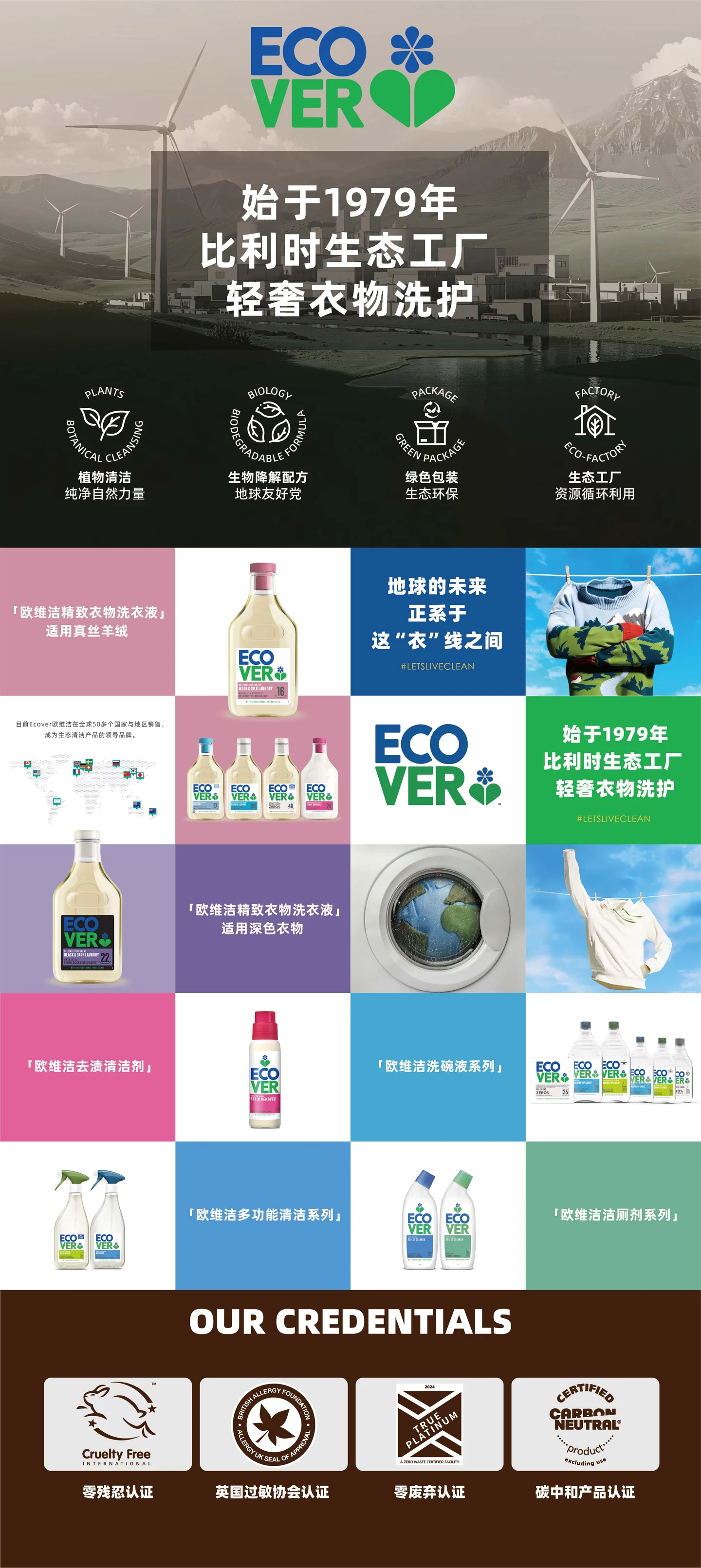 Ecover 欧维洁